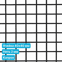 Антидроновая сетка 40х40 2 мм капроновая черная безузловая
