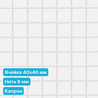 Антидроновая сетка 40х40 6 мм капроновая белая безузловая